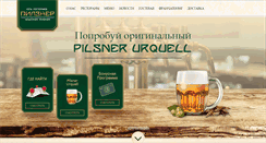 Desktop Screenshot of pilsner.ru