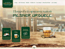 Tablet Screenshot of pilsner.ru